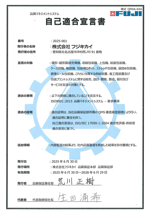 自己適合宣言書（日本語）_20220704