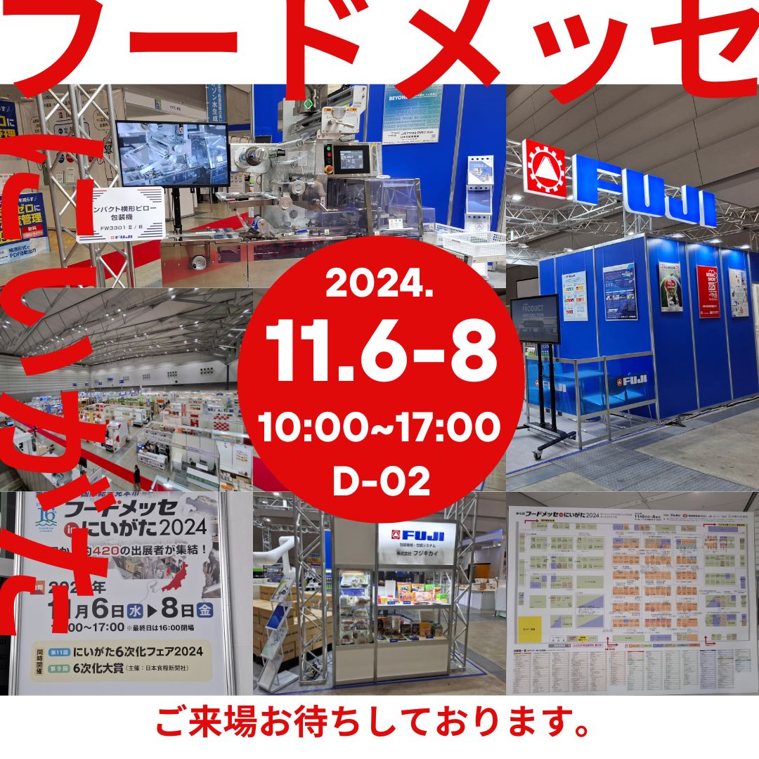 20241107_foodmesse_niigata.png