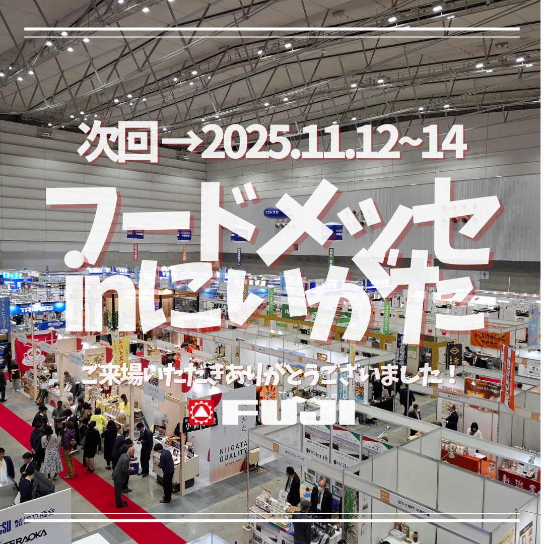 20241108_foodmesse_niigata2.png