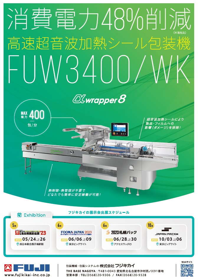 食品機械装置4月号.png